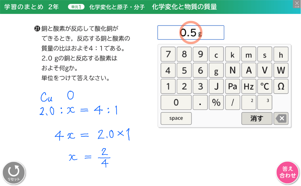 ドリル｜化学変化と物質の質量