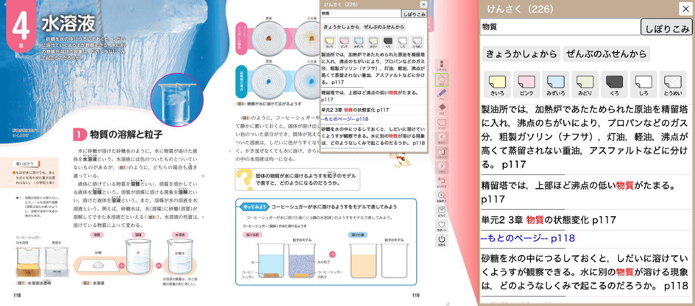 けんさくパネル