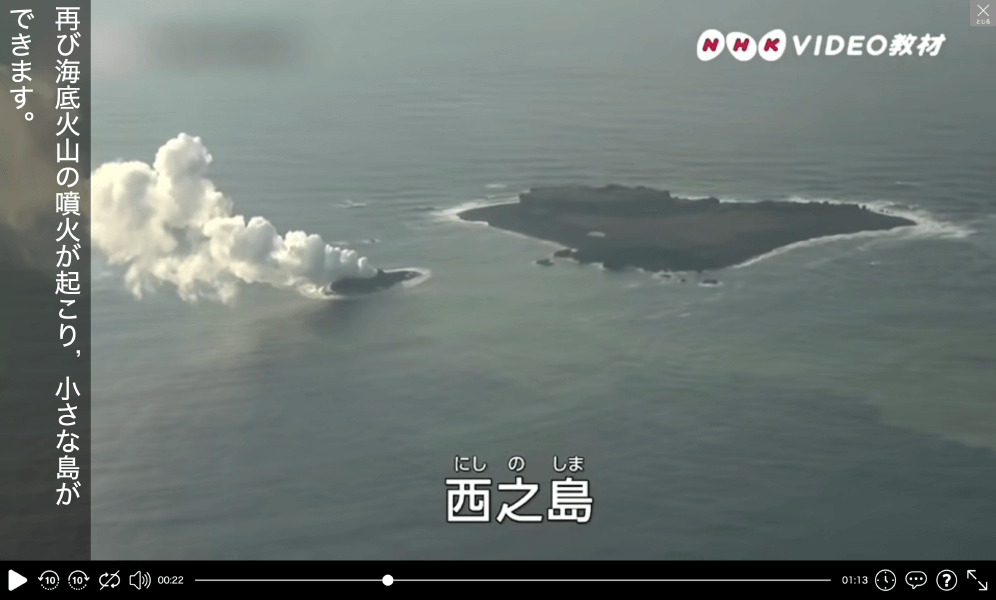 NHKビデオ教材｜西之島