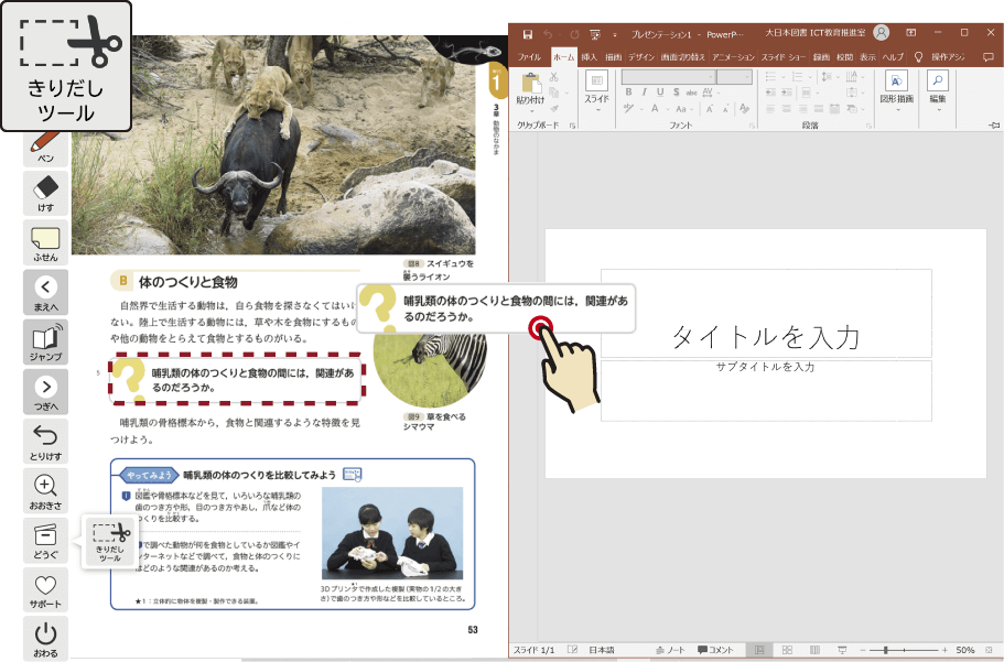 切り出しツールでほかのアプリに貼り付け
