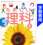 学習者用デジタル教科書