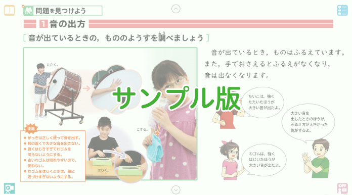 たのしい理科指導者用デジタル教科書サンプル版