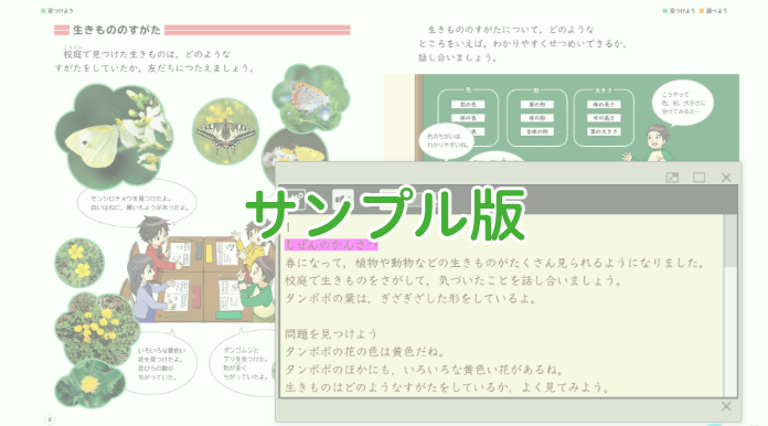 たのしい理科学習者用デジタル教科書サンプル版