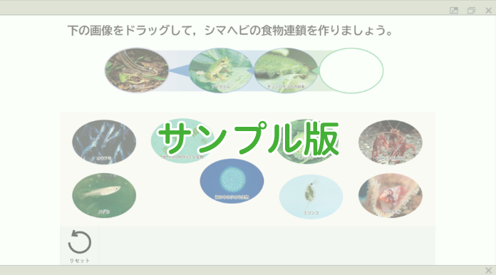 たのしい理科学習者用デジタル教科書＋教材サンプル版