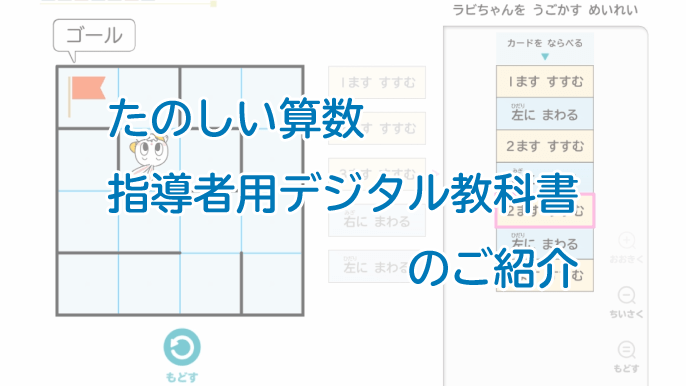たのしい算数デジタル教科書のご案内｜大日本図書
