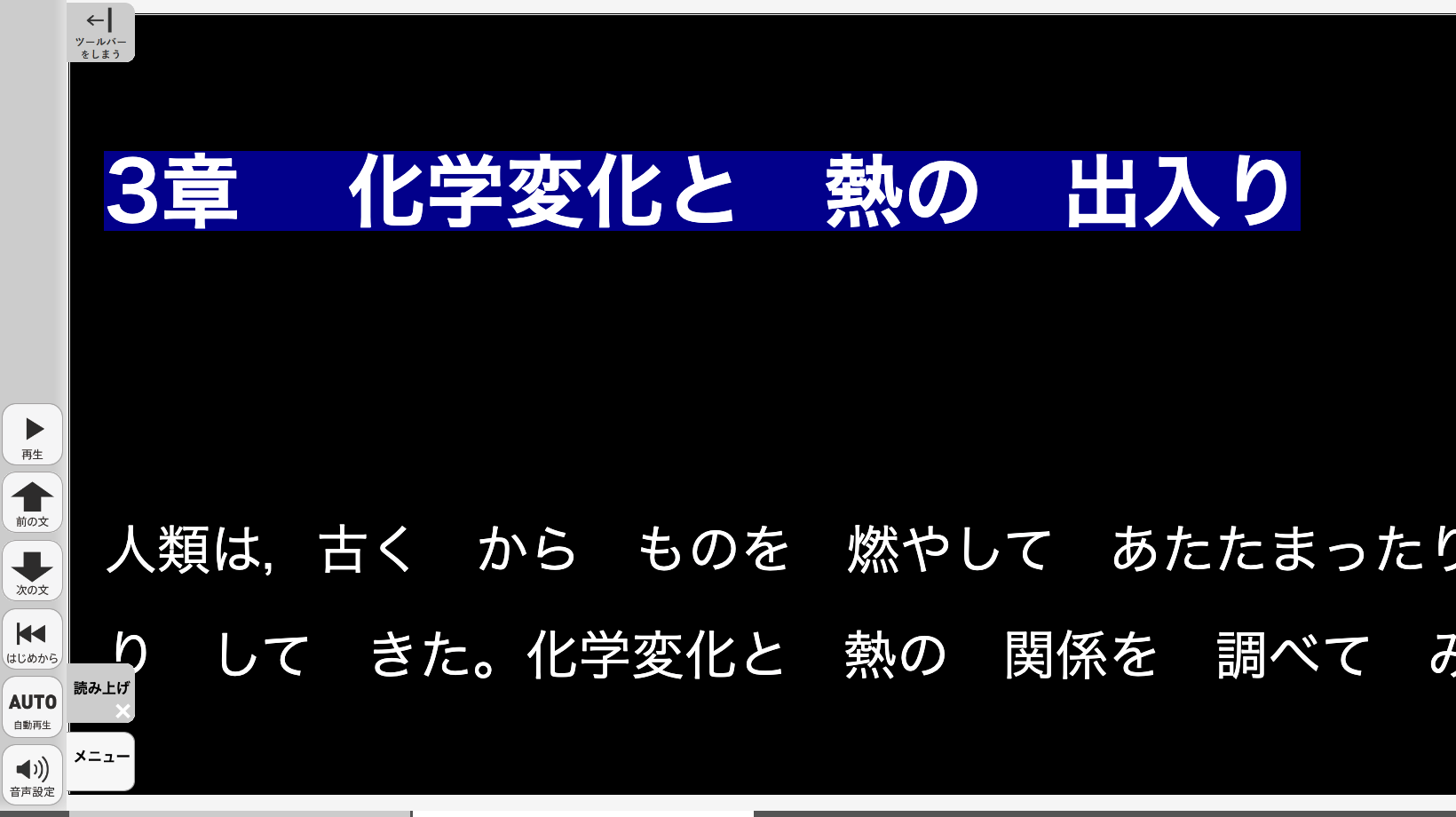 読み上げ