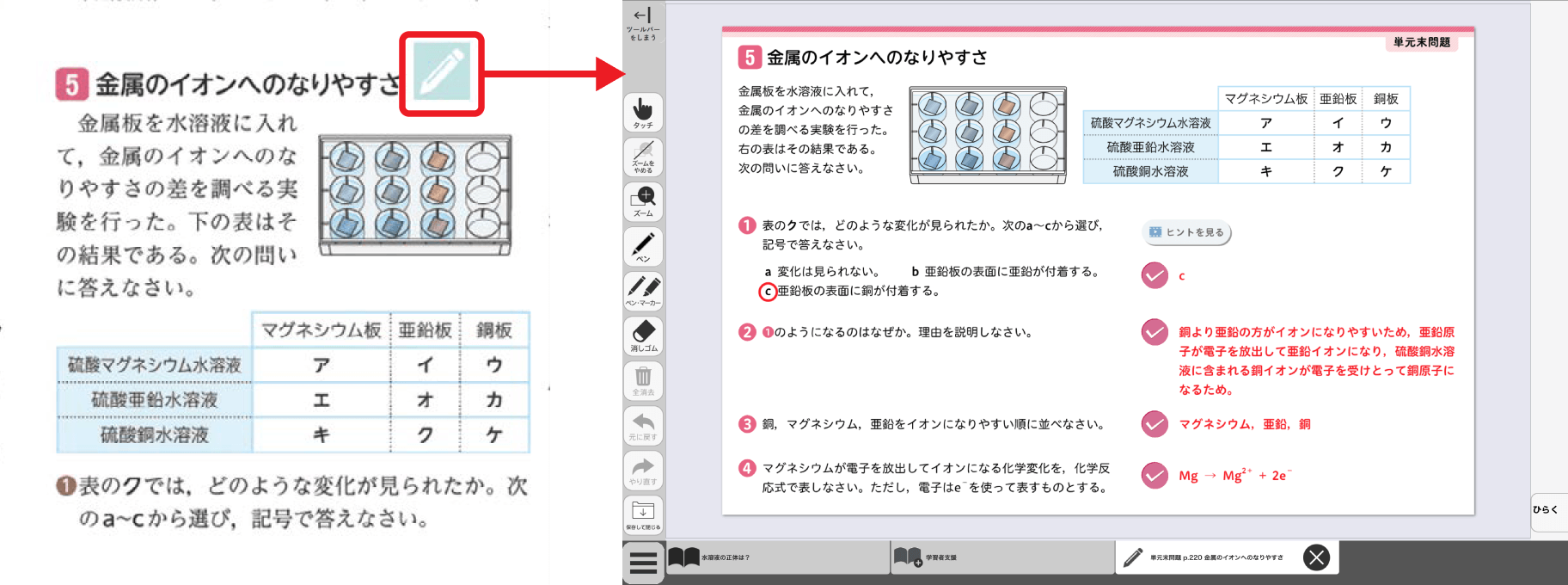 「３年／化学変化とイオン」の単元末問題