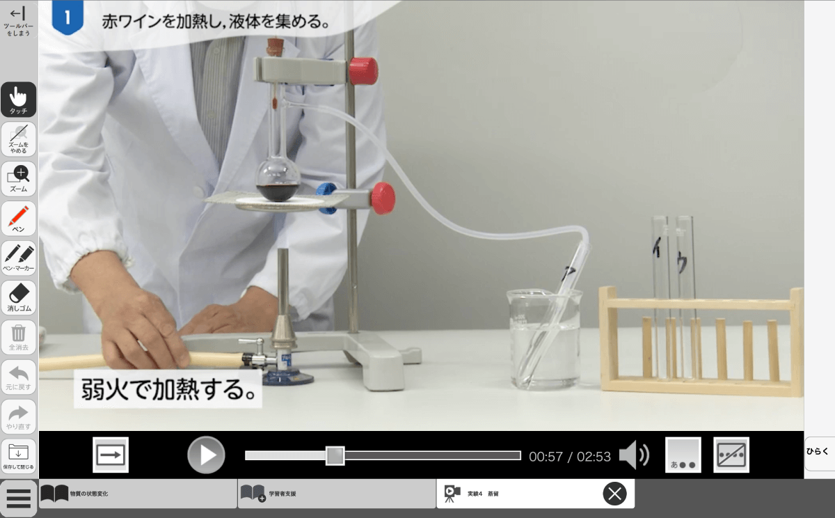 実験・観察映像｜蒸留