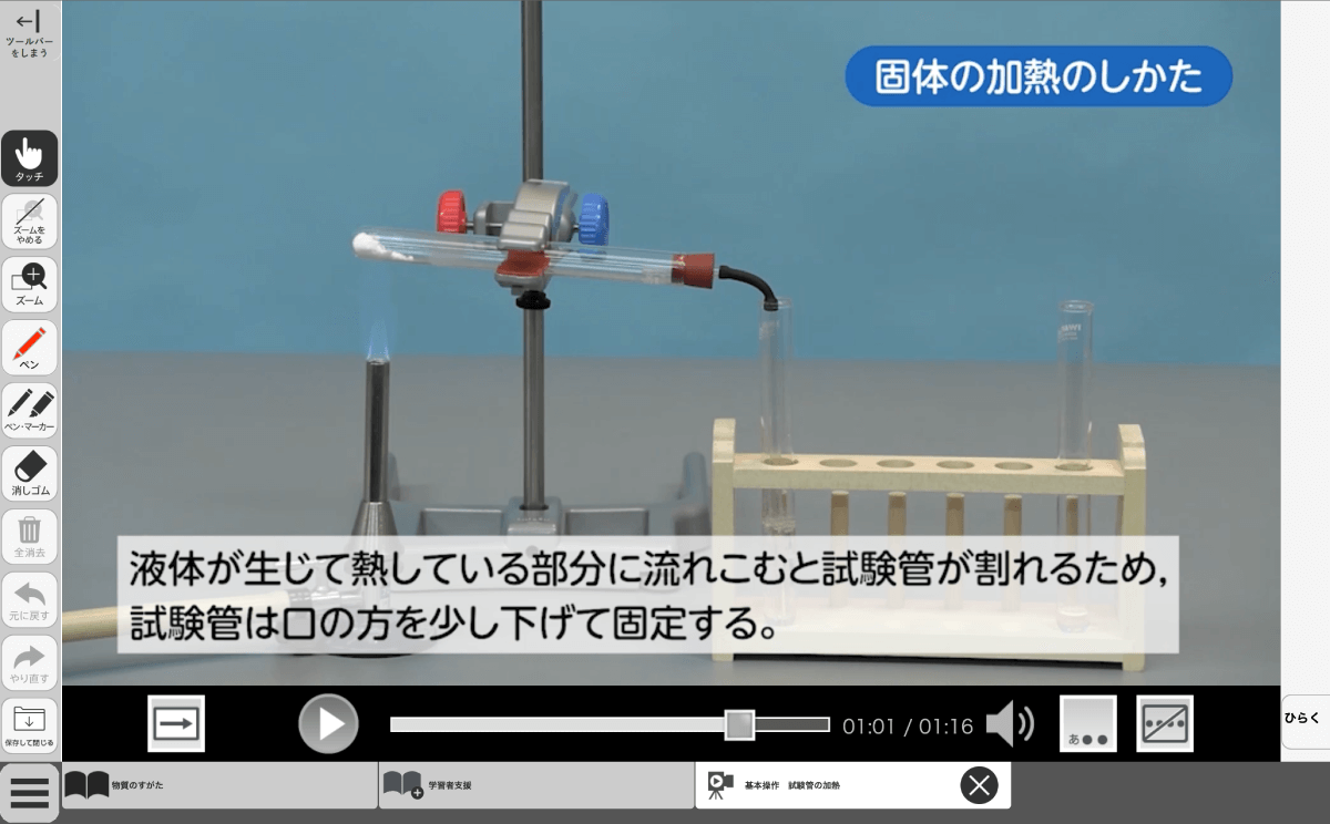 基本操作｜固体の加熱
