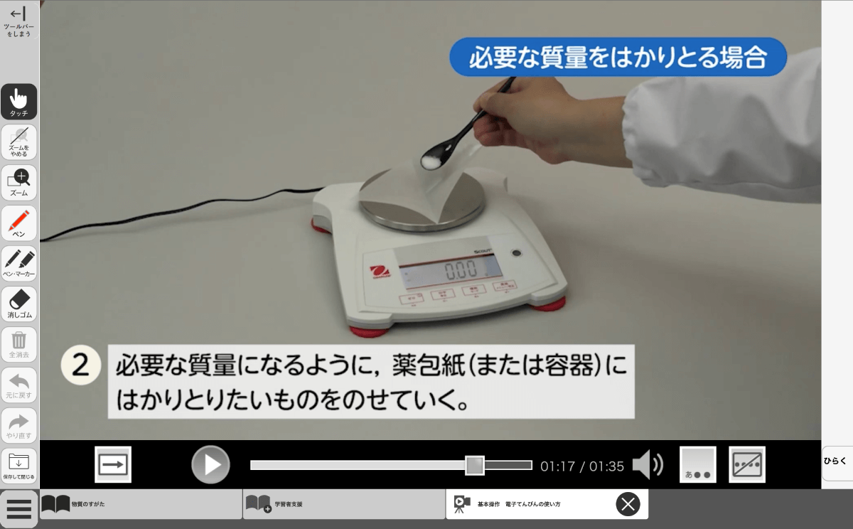 基本操作｜電子てんびん