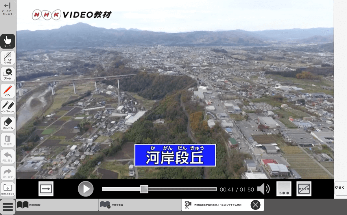 NHKビデオ教材｜大地の変化	