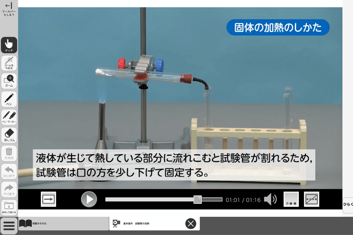 基本操作｜固体の加熱
