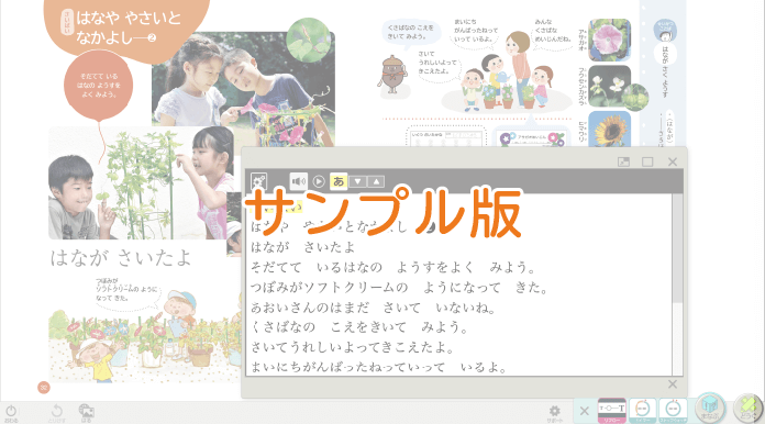 たのしいせいかつ 学習者用デジタル教科書 サンプル版