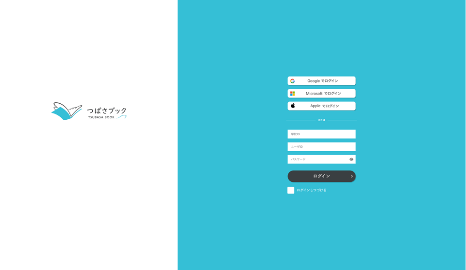 つばさブックログイン画面