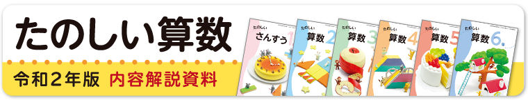 小学校 算数 教科書 大日本図書 小学校 算数 教科書 大日本図書