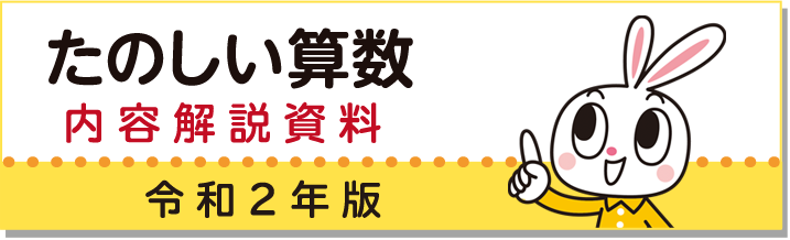 小学校 算数 大日本図書