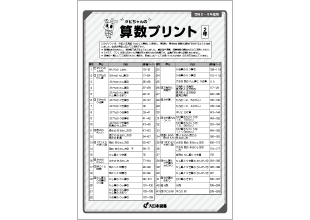 小学校算数 休校措置に伴う令和２年度のご指導について 大日本図書