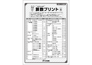 小学校算数 休校措置に伴う令和２年度のご指導について 大日本図書