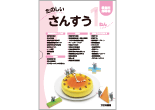 たのしい算数 教師用指導書 １年