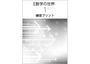 中学校数学 休校措置に伴う令和２年度のご指導について 大日本図書
