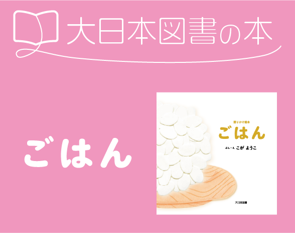 小学校生活科 指導書｜大日本図書