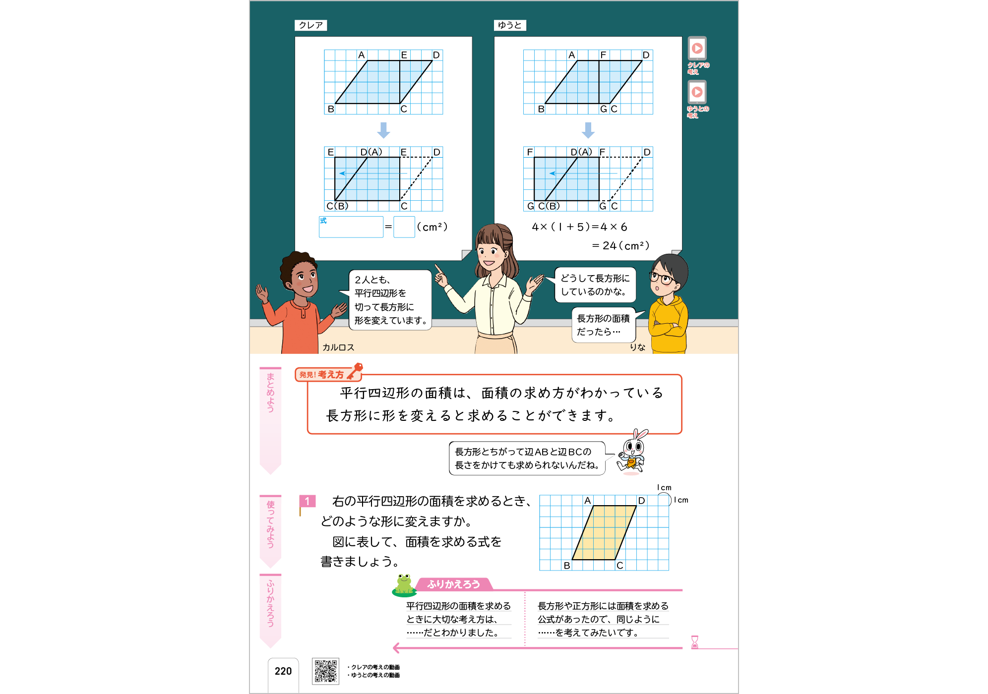 新版たのしい算数5年 p.220