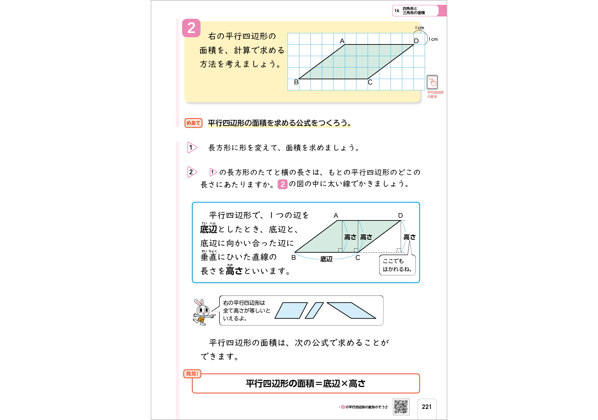 新版たのしい算数5年 p.221