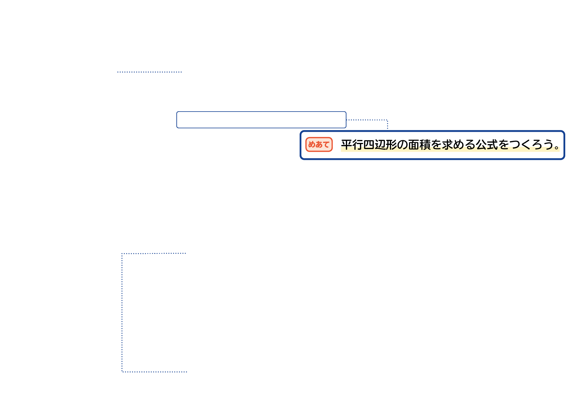 新版たのしい算数5年 p.221