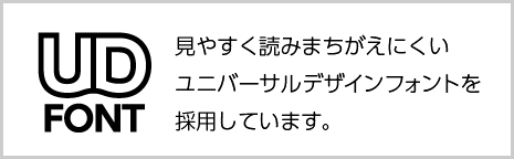 UDフォントマーク