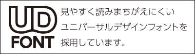 UDフォントマーク