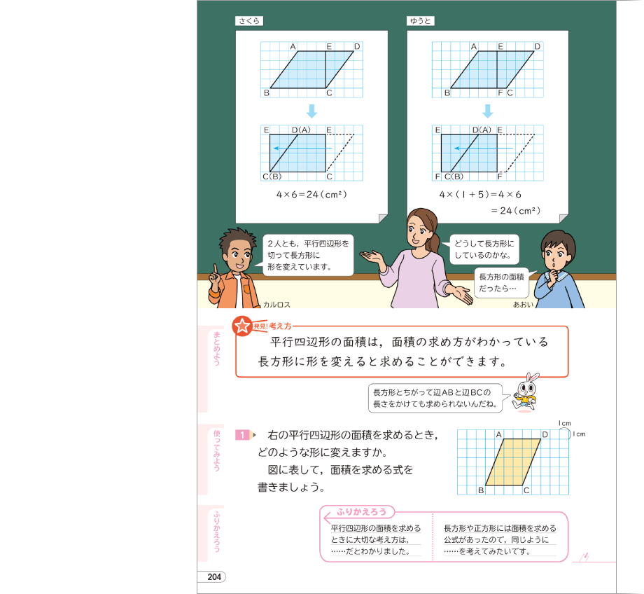 たのしい算数５年p.204