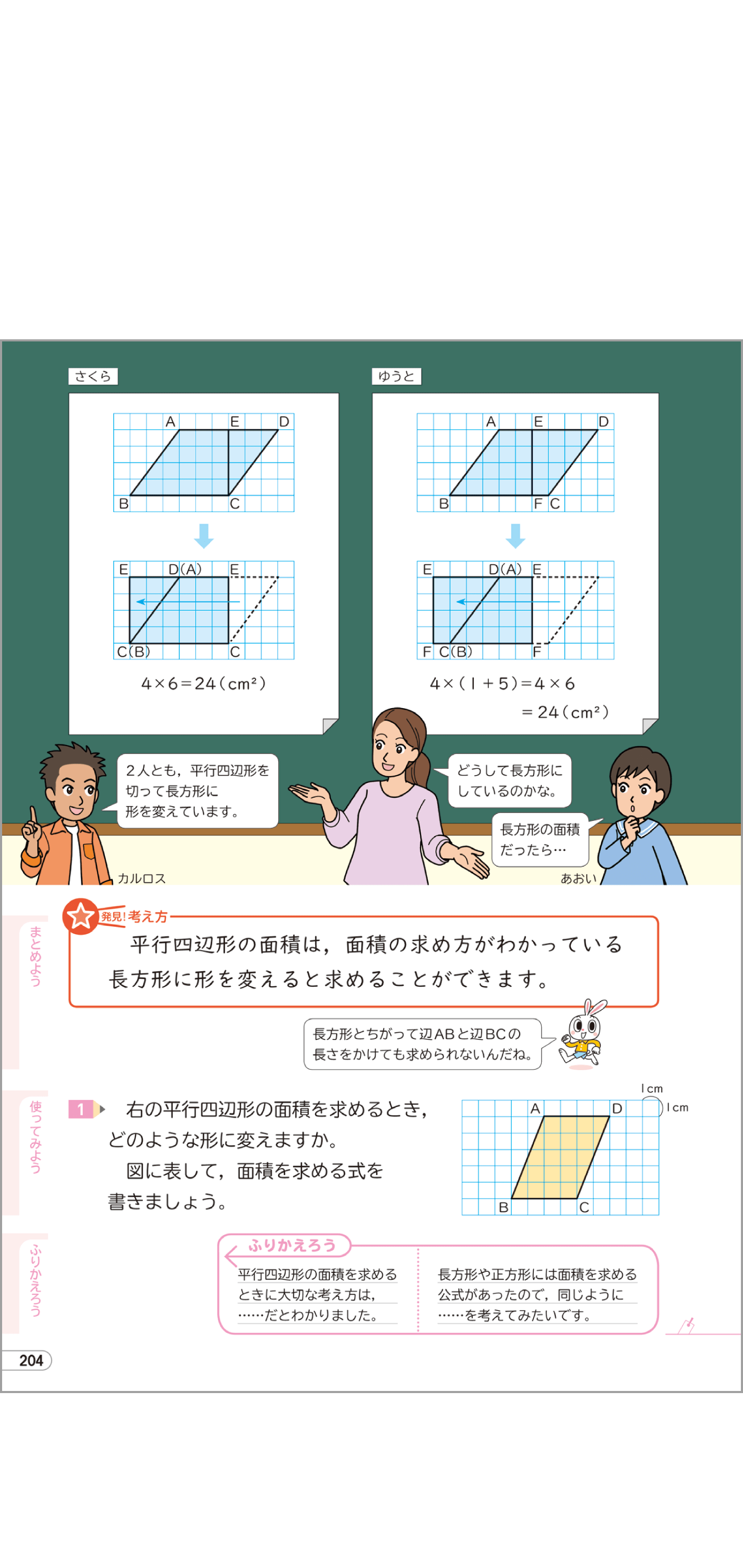 たのしい算数５年p.204