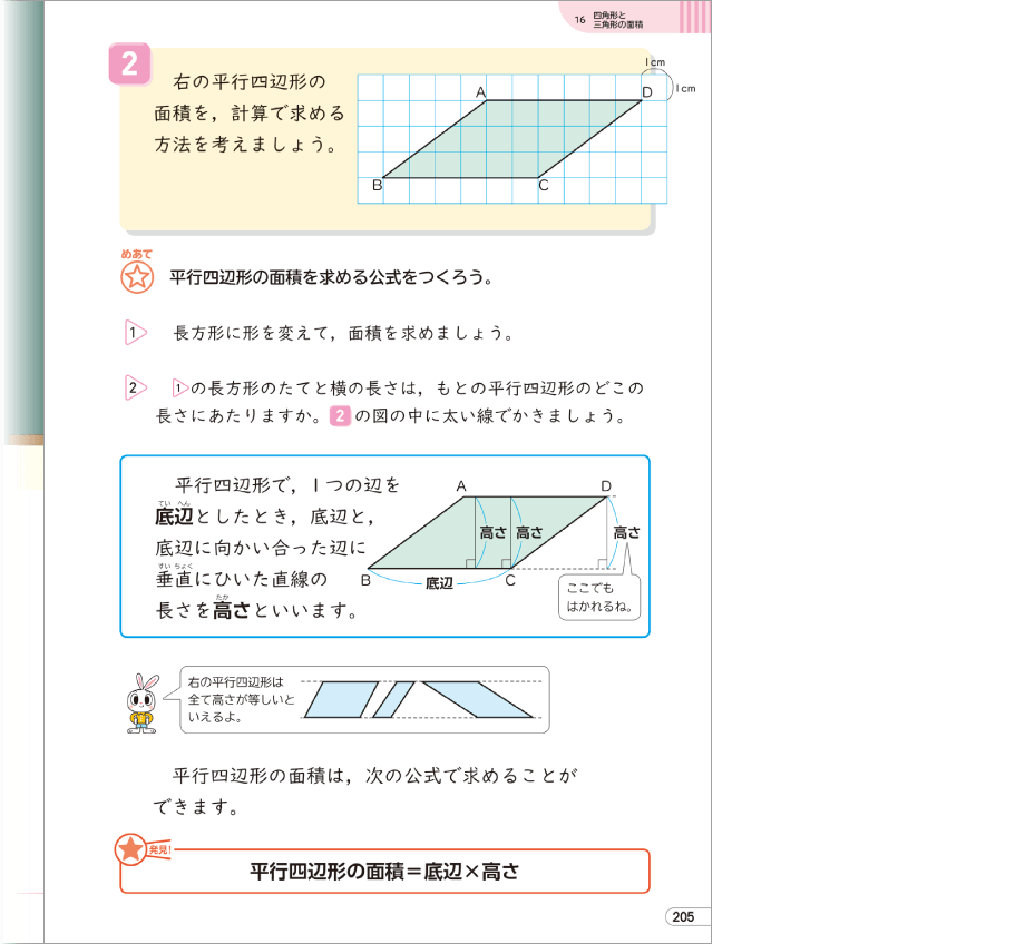 たのしい算数５年p.205