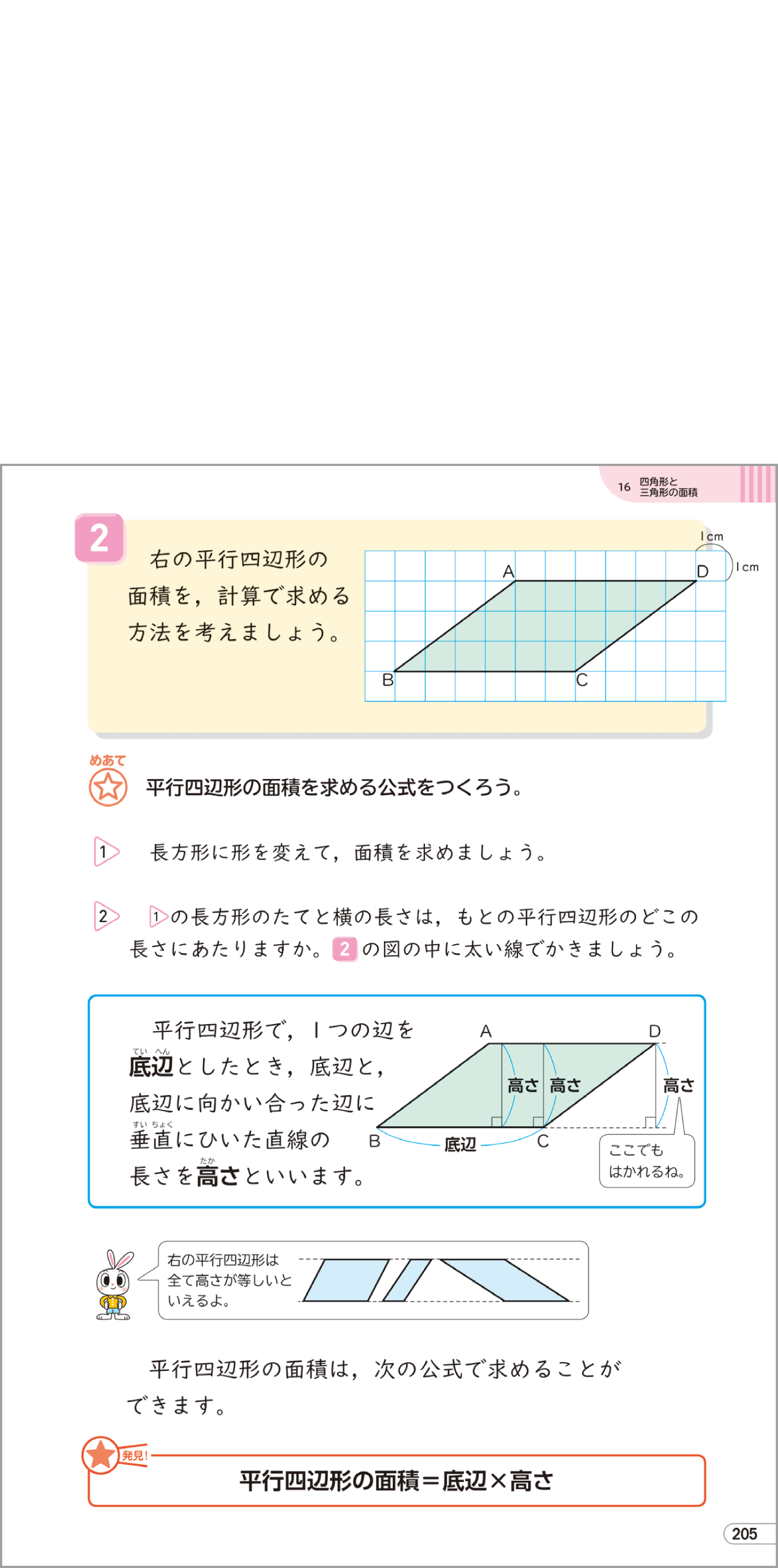 たのしい算数５年p.205