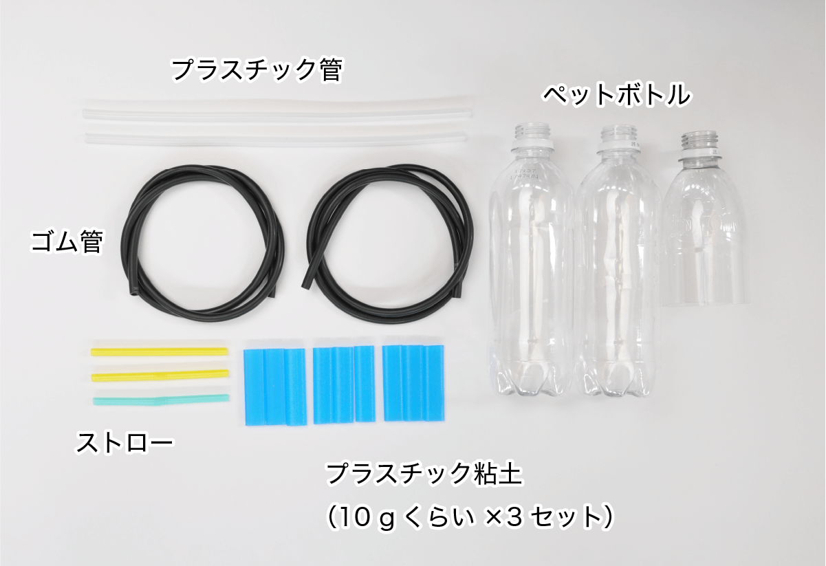 実験に必要なもの