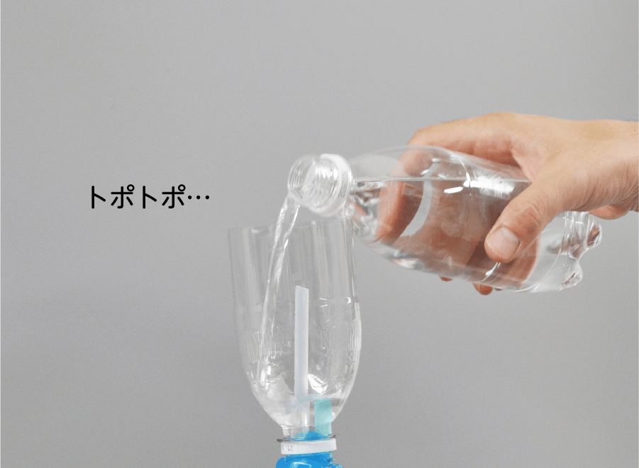 ペットボトルに水を入れる