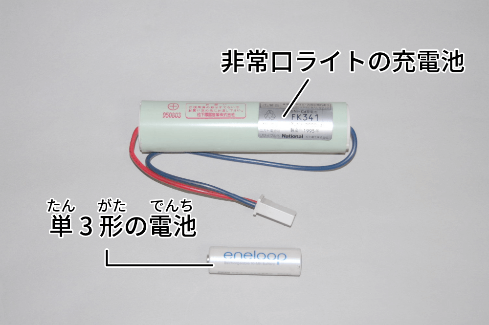 非常口の誘導等の充電池