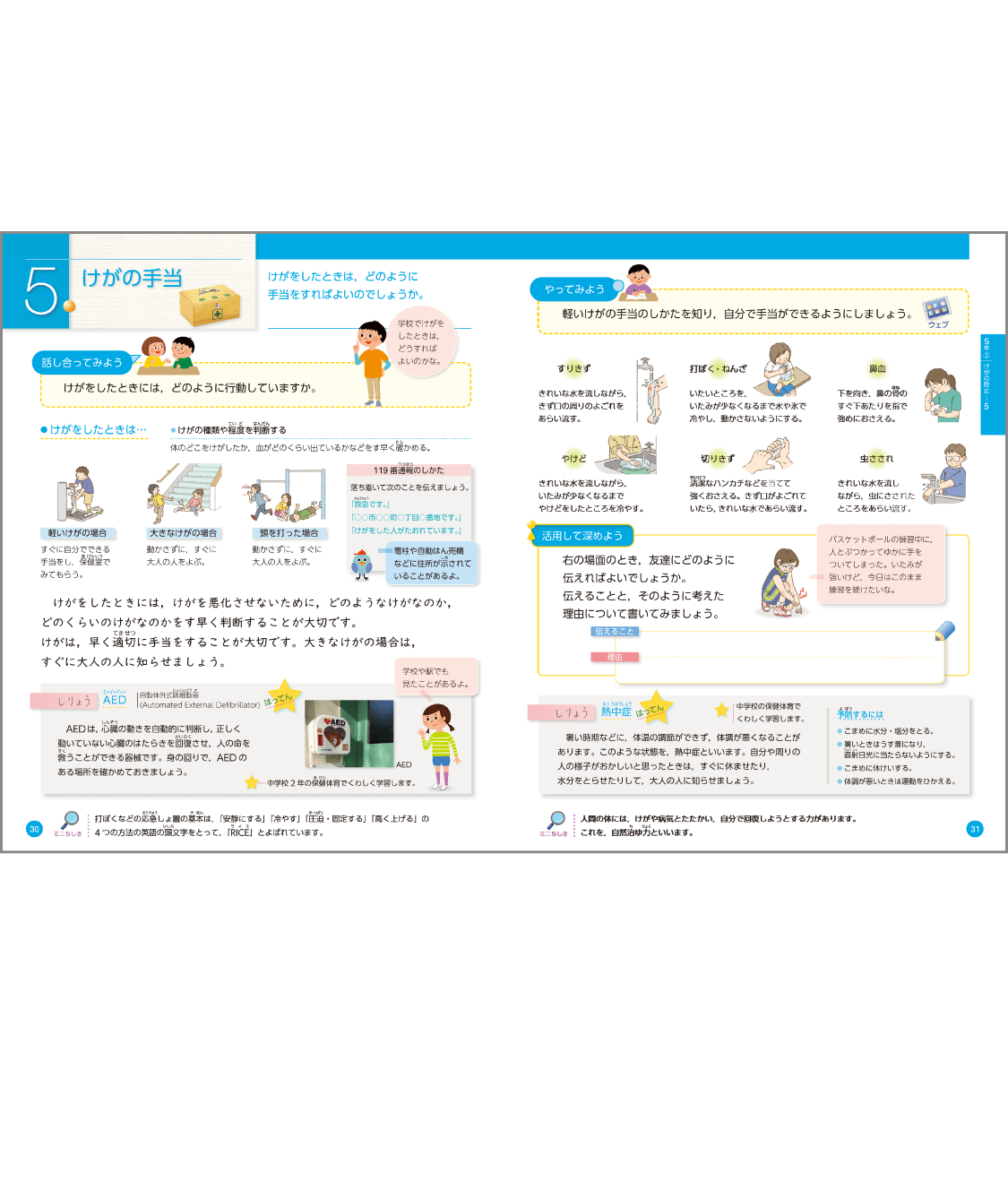 内容解説：学びに向かう力・人間性等