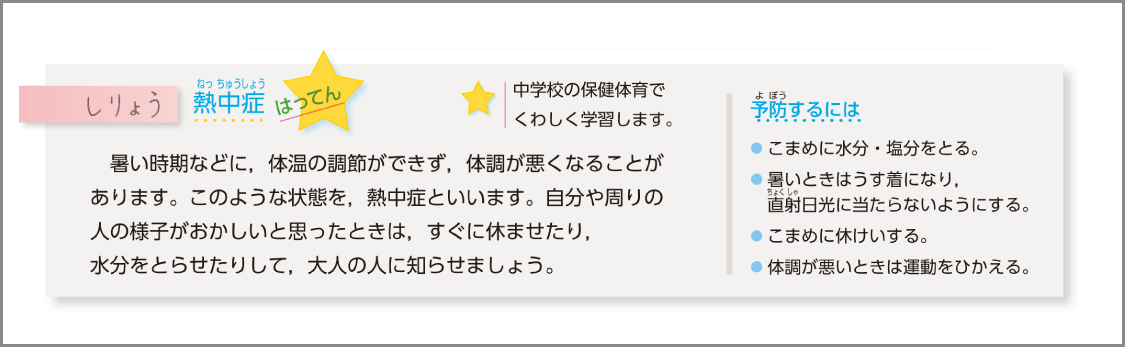 内容解説：中学校との連携