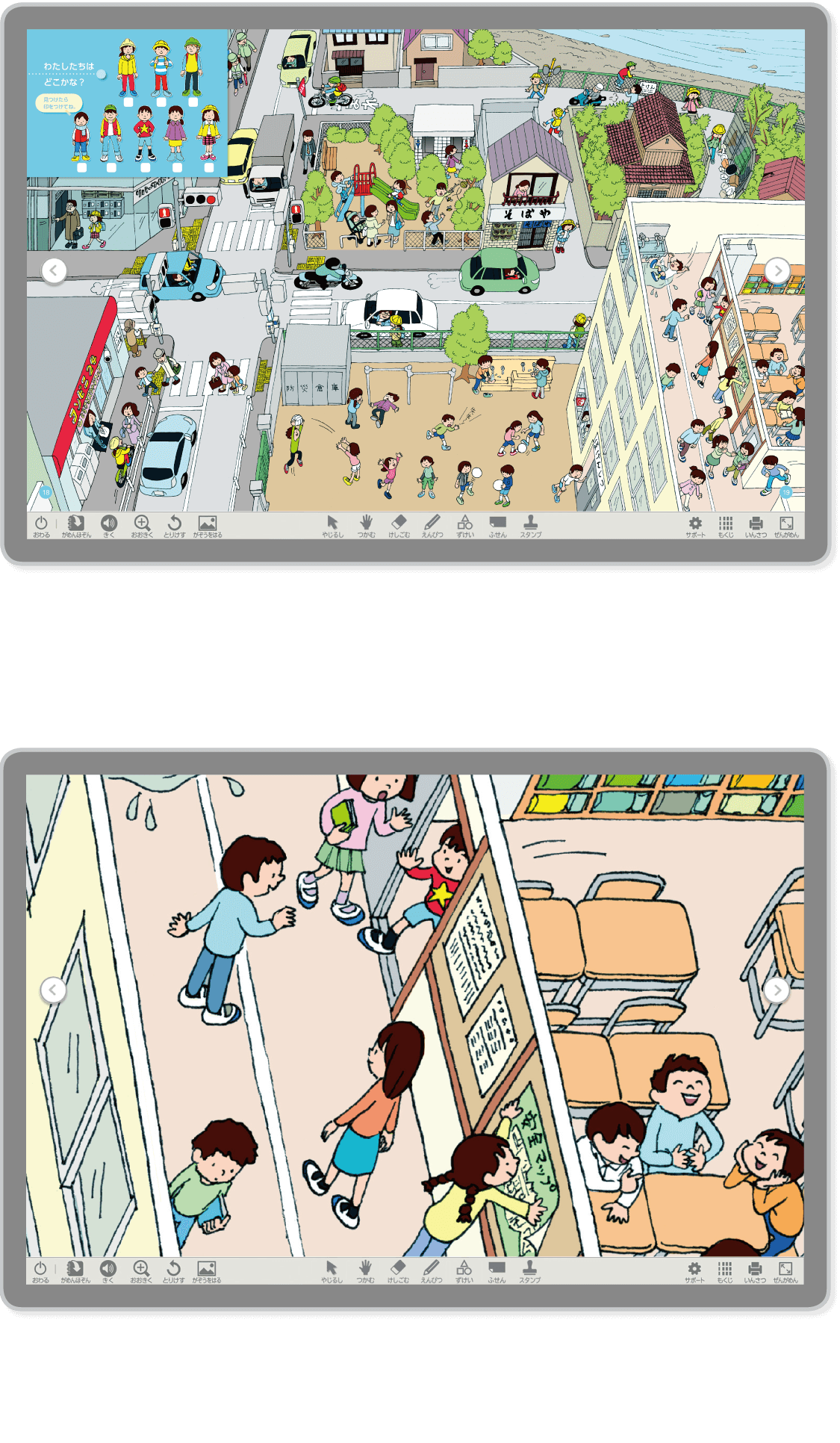 内容解説：学習者用　デジタル教科書