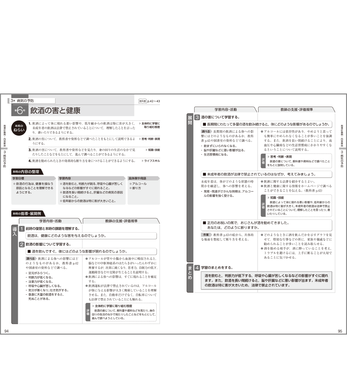 内容解説：単元計画例