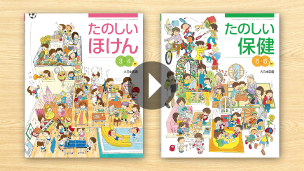 サムネイル画像：令和2年度版_保健教科書