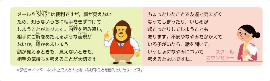 内容解説：よりよい人間関係を築く