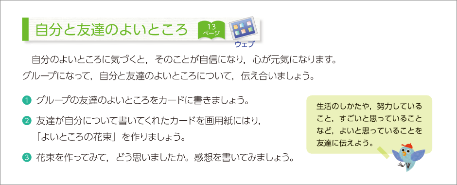 内容解説：自分や友達を大切にする