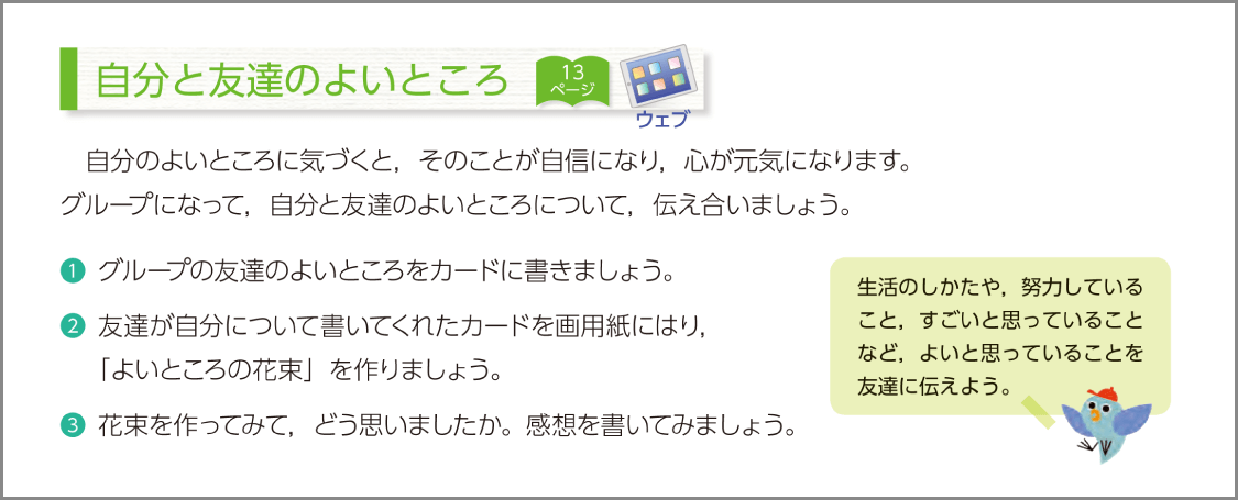 内容解説:自分や友達を大切にする