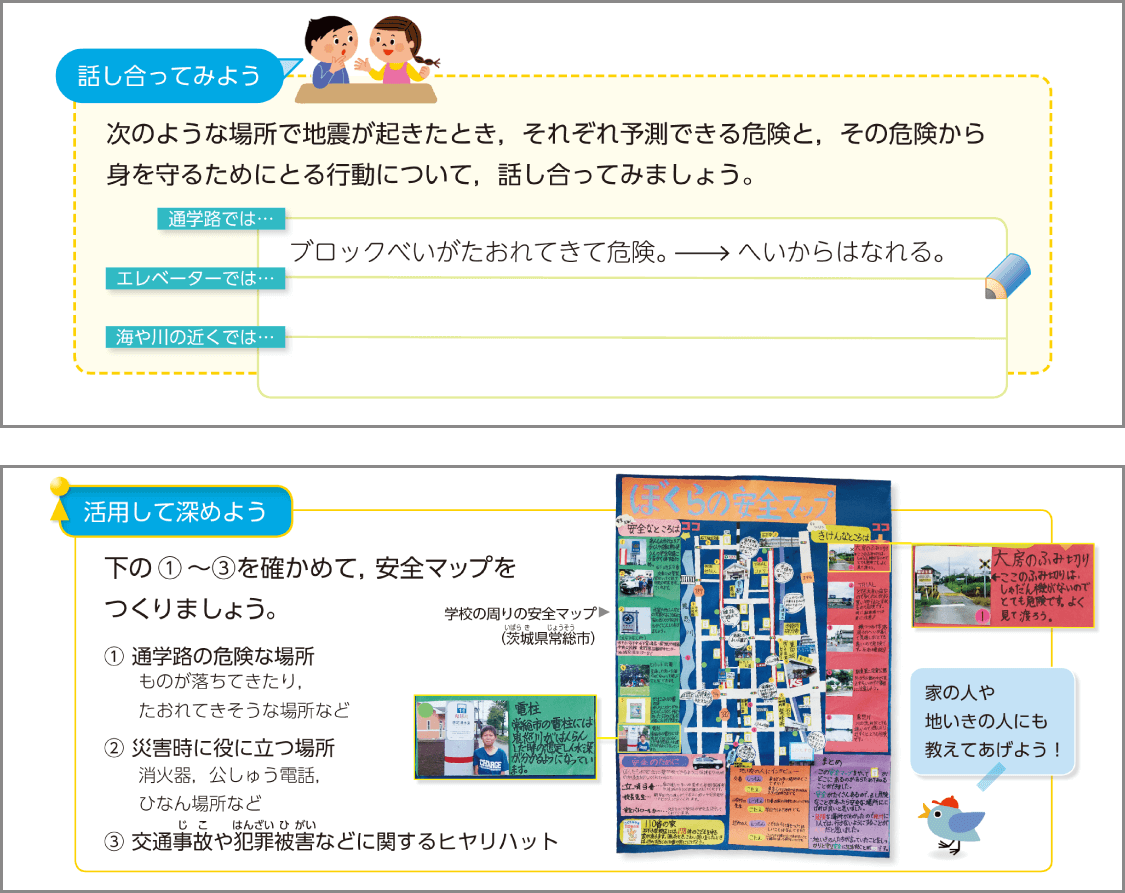 内容解説:危険を予測し,身を守る