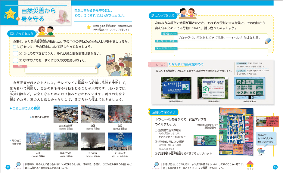 内容解説：危険を予測し，身を守る