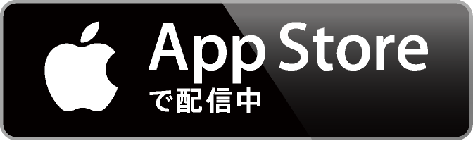 App Storeで配信中