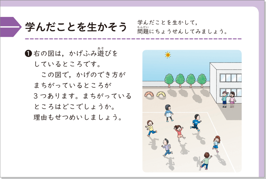 内容解説：「学んだことを生かそう」