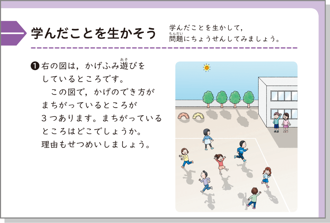 内容解説：「学んだことを生かそう」